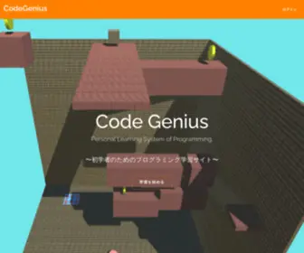 Codegenius.org(初心者) Screenshot