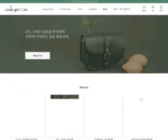 Codegreen.io(코드그린) Screenshot