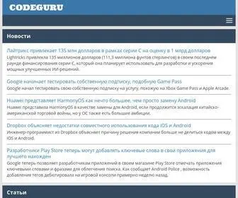 Codeguru.com.ua(Главная) Screenshot