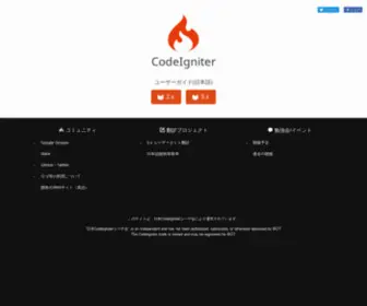 Codeigniter.jp(日本CodeIgniterユーザ会) Screenshot