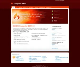 Codeigniter.org.tw(CodeIgniter) Screenshot