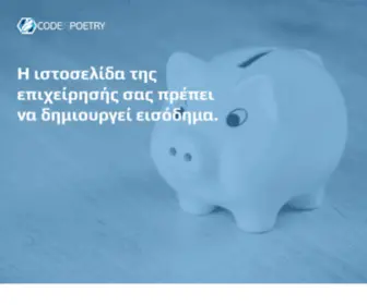 Codeispoetry.gr(Κατασκευή ιστοσελίδων & διαδικτυακό marketing) Screenshot