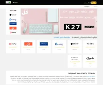 Codekhasem.com(أفضل و أقوى كوبونات الخصم في السعودية) Screenshot
