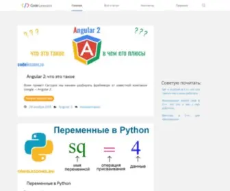 Codelessons.ru(Уроки) Screenshot