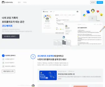 Codemate.kr(Codemate) Screenshot