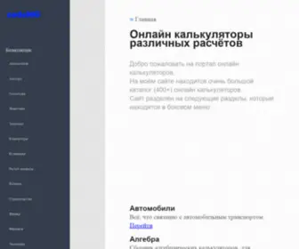 Codemg.ru(калькуляторы) Screenshot