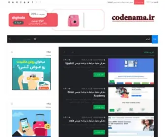 Codenama.ir(سایت کد نما) Screenshot