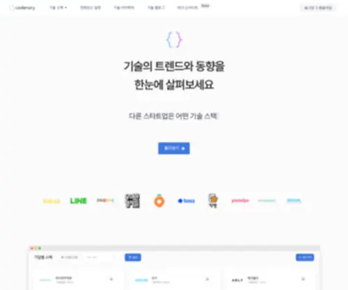 Codenary.co.kr(Codenary) Screenshot