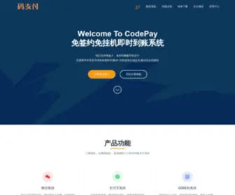 Codepay.net(码支付) Screenshot