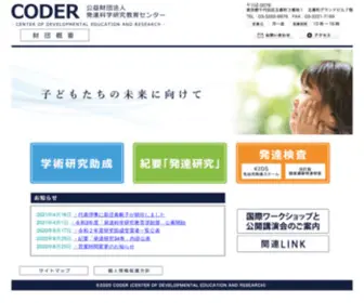 Coder.or.jp(敪払壢妛尋媶嫵堢僙儞僞乕乮CODER乯) Screenshot