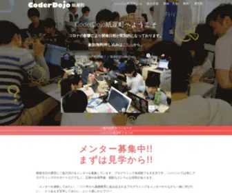 Coderdojo-Hiroshima.com(紙屋町) Screenshot