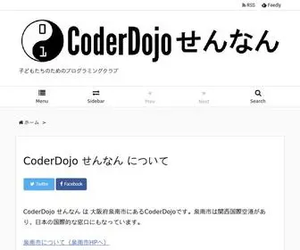 Coderdojo-Sennan.net(子どもたち) Screenshot