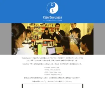 Coderdojo.jp(CoderDojo は子ども) Screenshot