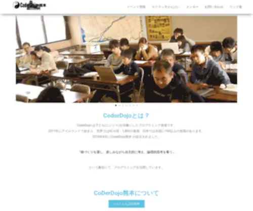 Coderdojokumamoto.com(CoderDojo 熊本) Screenshot