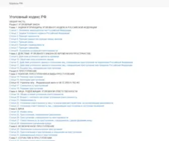 Coderf.ru(Уголовный) Screenshot