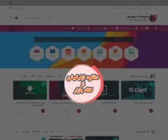Coderschool.ir(شرکت مبتکران جوان آذربایجان) Screenshot