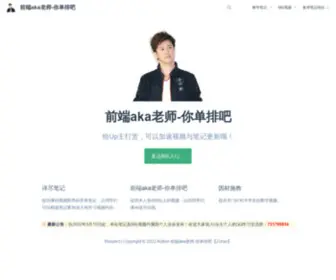 Codesohigh.com(前端aka老师) Screenshot