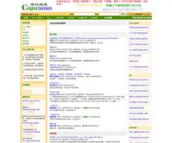 Codesoso.com(源码搜搜) Screenshot