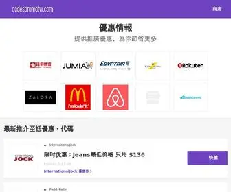 Codespromotw.com(折扣碼) Screenshot