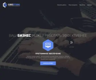 Codestudio.net(Custom software development by CodeStudio) Screenshot