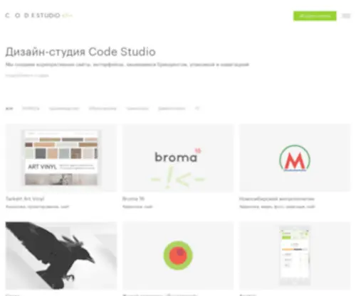 Codestudio.org(Портфолио) Screenshot