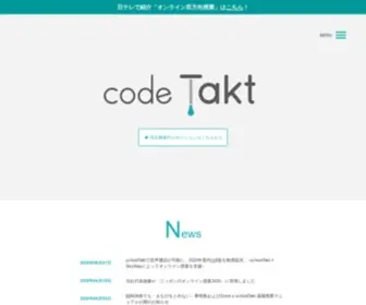 Codetakt.com(株式会社コードタクト) Screenshot