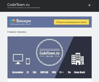 Codetown.ru(Практические) Screenshot