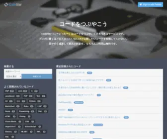 Codetter.com(Codetter（こーどったー）) Screenshot