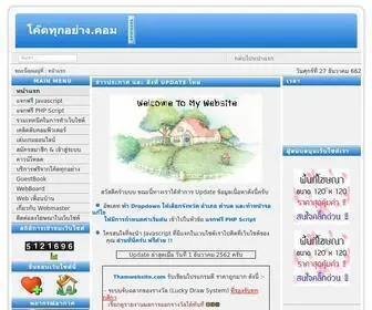Codetukyang.com(ศูนย์รวม CODE ทุกอย่าง) Screenshot