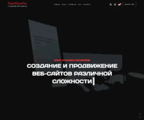 Codewave.pro(Создание веб) Screenshot