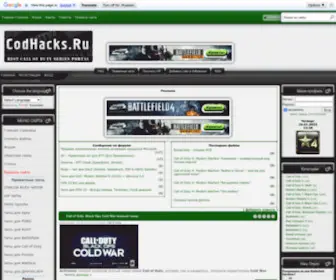 Codhacks.ru(Приватные читы) Screenshot