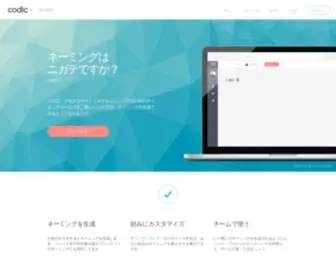 Codic.jp(ネーミング) Screenshot