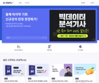 Coding-X.com(코딩엑스) Screenshot