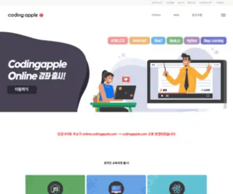 Codingapple.kr(코딩애플) Screenshot