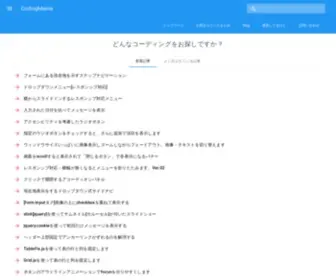 Codingmania.net(コーディングマニアは、コーダーやWEBデザイナーが、効率よくコーディング作業が出来ることを目指したサイトです) Screenshot
