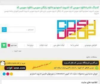 Codingshop.ir(کدینگ شاپ) Screenshot