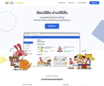 Codingthailand.app(แพลตฟอร์มส่งเสริมการเรียนรู้ วิชาวิทยาการคำนวณ) Screenshot