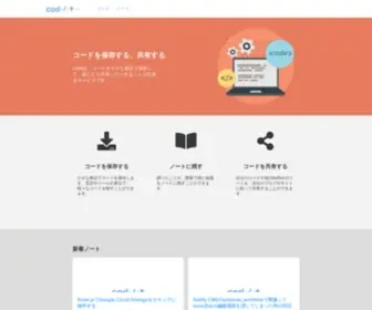 Codit.work(コードを探す、共有する) Screenshot