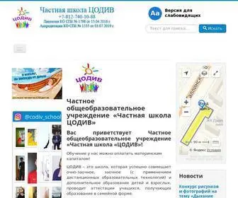 Codiv.ru(Частная школа ЦОДИВ) Screenshot