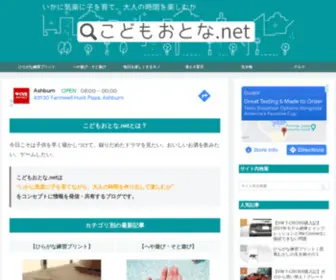 Codomo-Otona.net(こどもおとな.net) Screenshot