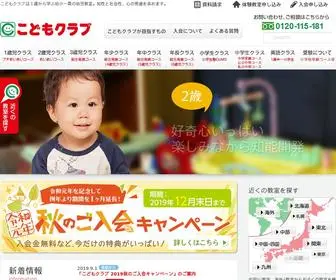 Codomo.co.jp(幼児教室こどもクラブ) Screenshot