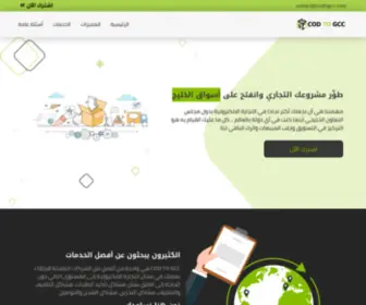 Codtogcc.com(COD TO GCC) Screenshot
