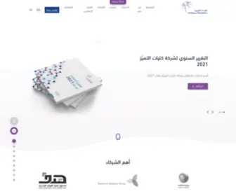 Coe.com.sa(شركة) Screenshot