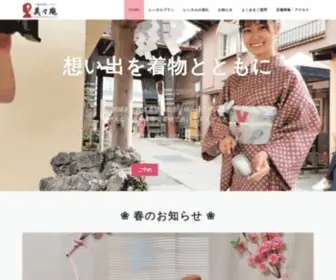 Coedovivian.com(川越着物レンタル 美々庵) Screenshot