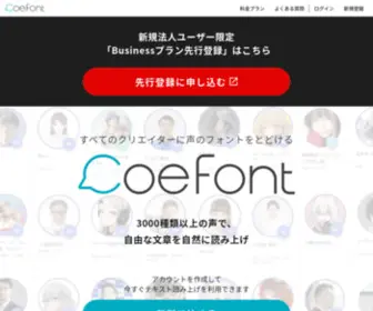 Coefont.cloud(Empower your content with ai powered voices) Screenshot