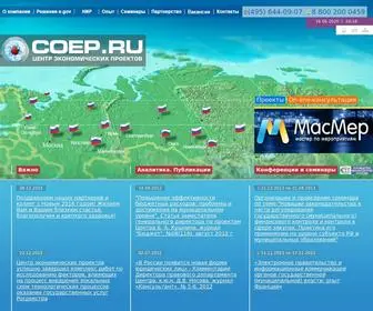 Coep.ru(Центр экономических проектов) Screenshot