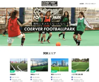 Coerver-Footballpark.com(クーバーフットボールパーク) Screenshot