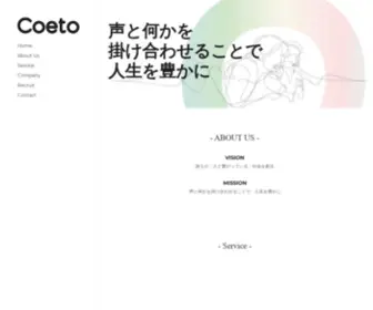 Coeto.co(声と何かを掛け合わせることで人生を豊かに) Screenshot