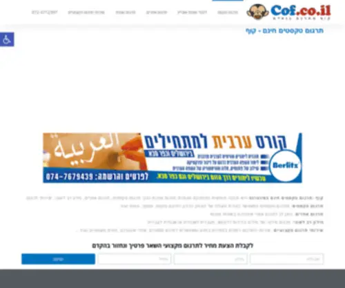 Cof.co.il(תרגום טקסטים חינם) Screenshot