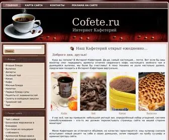 Cofete.ru(Интернет) Screenshot